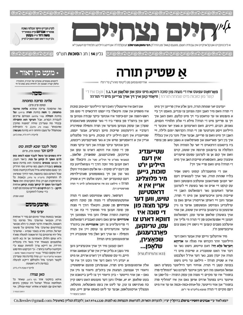 014 חיים נצחיים