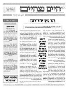 016 חיים נצחיים