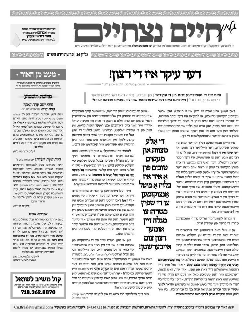 016 חיים נצחיים