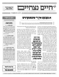 017 חיים נצחיים