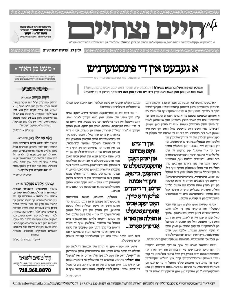 017 חיים נצחיים