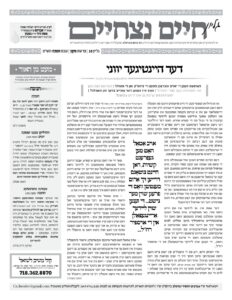 018 חיים נצחיים