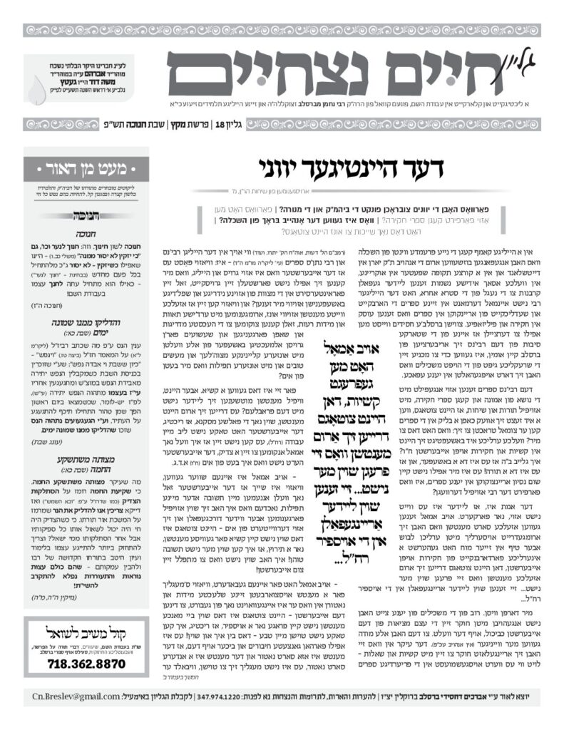 018 חיים נצחיים