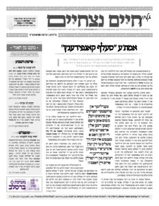 019 חיים נצחיים