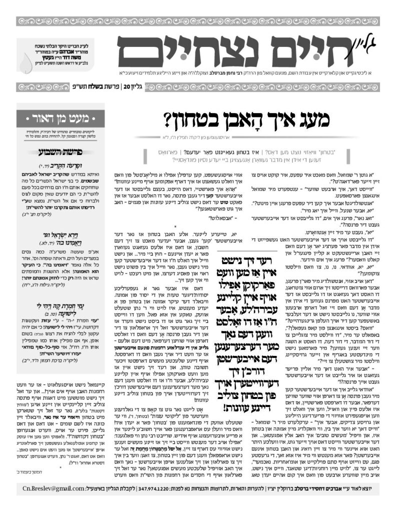 020 חיים נצחיים