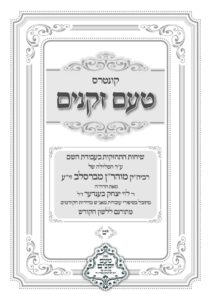 טעם זקנים לשה"ק – 19