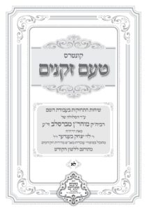 טעם זקנים לשה"ק – 31