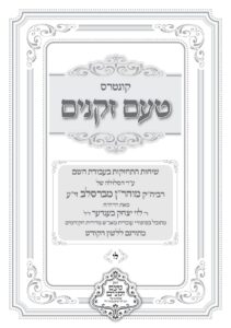 טעם זקנים לשה"ק – 36