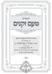 טעם זקנים לשה"ק – 44