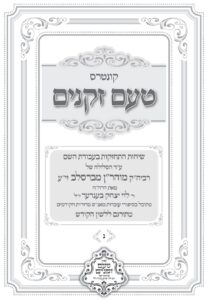 טעם זקנים לשה"ק – 50