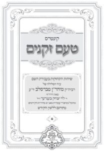 טעם זקנים לשה"ק – 53
