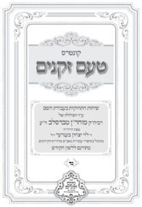 טעם זקנים לשה"ק – 54
