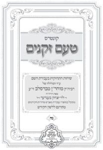 טעם זקנים לשה"ק – 55