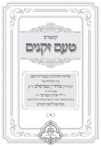 טעם זקנים לשה"ק – 57