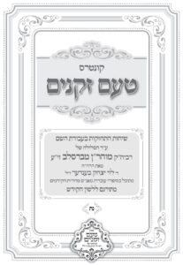 טעם זקנים לשה"ק – 58