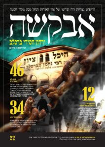 אבקשה – תמוז תשפ"ב