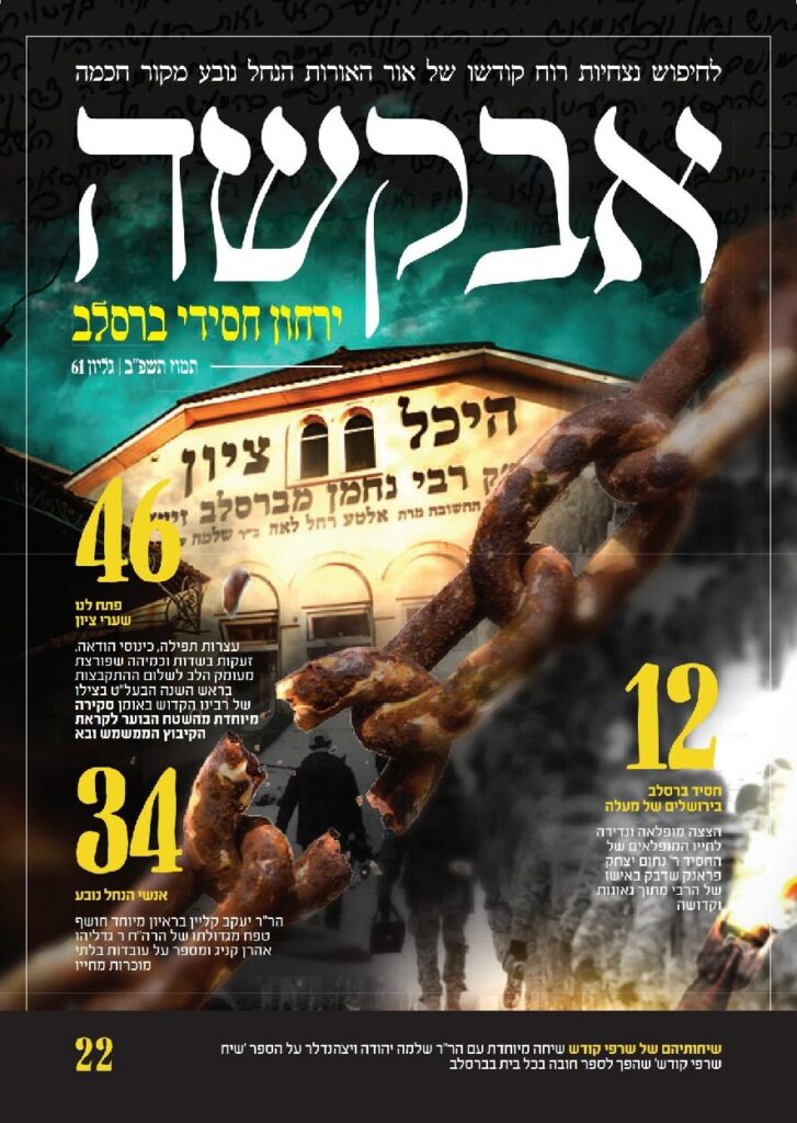 אבקשה – תמוז תשפ"ב