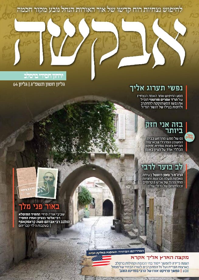 אבקשה – חשוון תשפ"ג