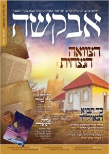 אבקשה – טבת תשפ"ג