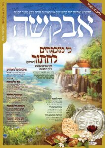 אבקשה – פסח תשפ"ג