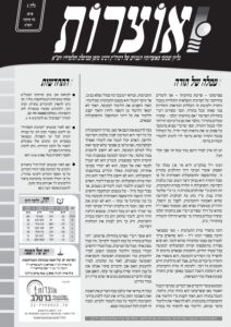 אוצרות 001 – בהר בחוקותי תשסט
