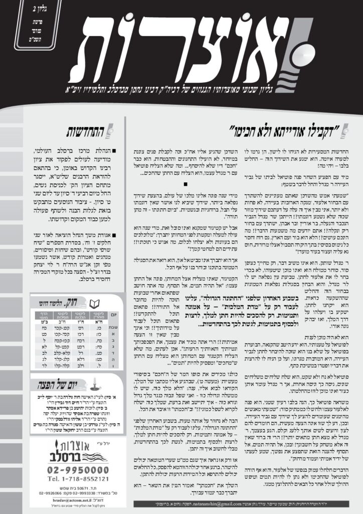 אוצרות 002 – במדבר תשסט