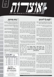 אוצרות 003 – חג השבועות תשסט