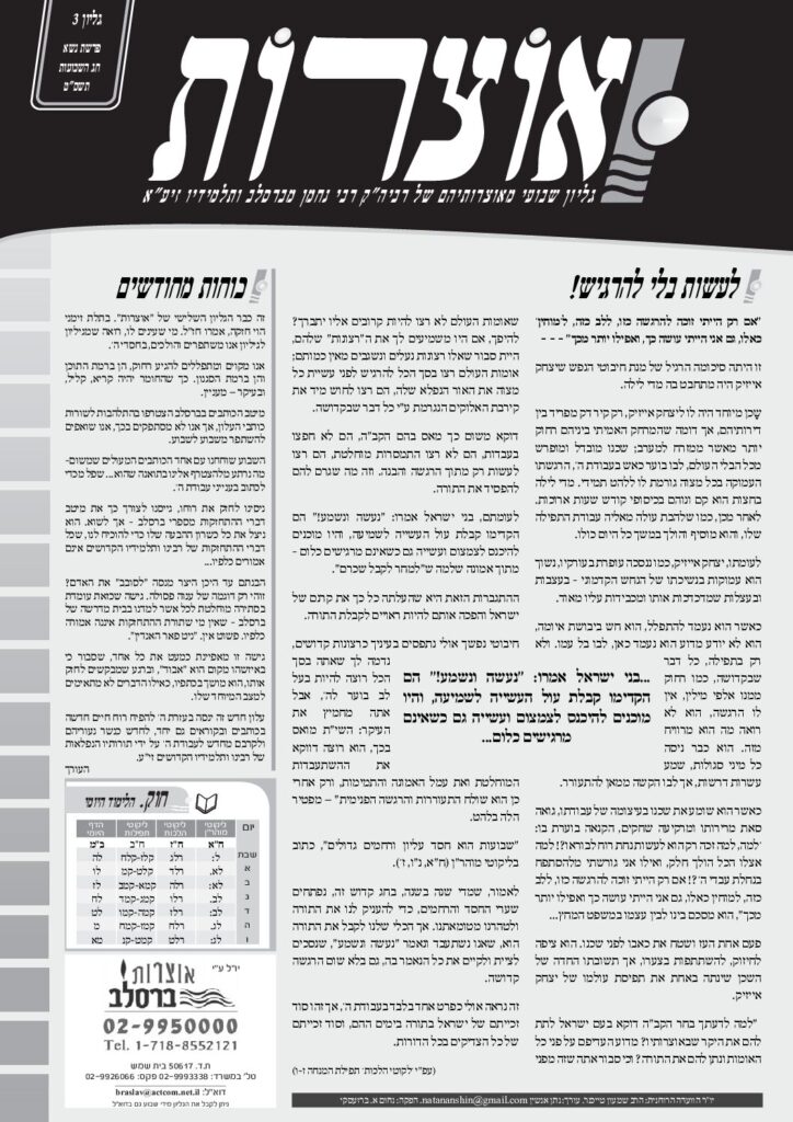 אוצרות 003 – חג השבועות תשסט