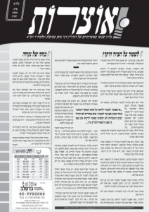 אוצרות 004 – בהעלותך תשסט