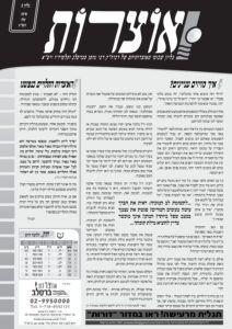 אוצרות 005 – שלח תשסט