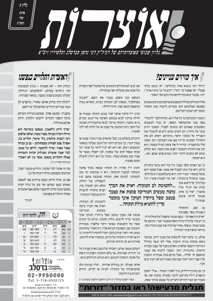 אוצרות 005 – שלח תשסט