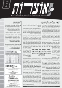 אוצרות 006 – קורח תשסט