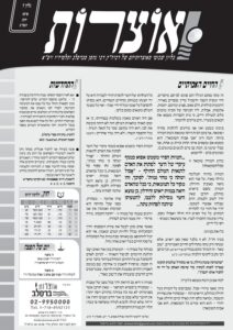 אוצרות 007 – חוקת תשסט