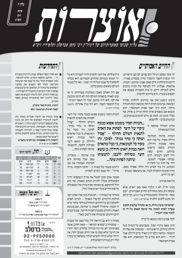 אוצרות 007 – חוקת תשסט