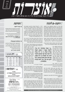 אוצרות 008 – בלק תשסט