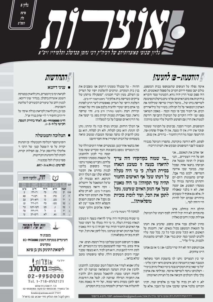 אוצרות 008 – בלק תשסט