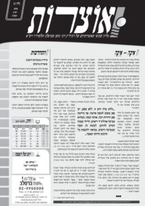 אוצרות 011 – דברים תשסט