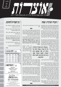 אוצרות 013 – עקב תשסט