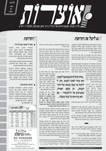 אוצרות 014 – ראה תשסט