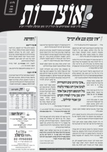 אוצרות 015 – שופטים תשסט