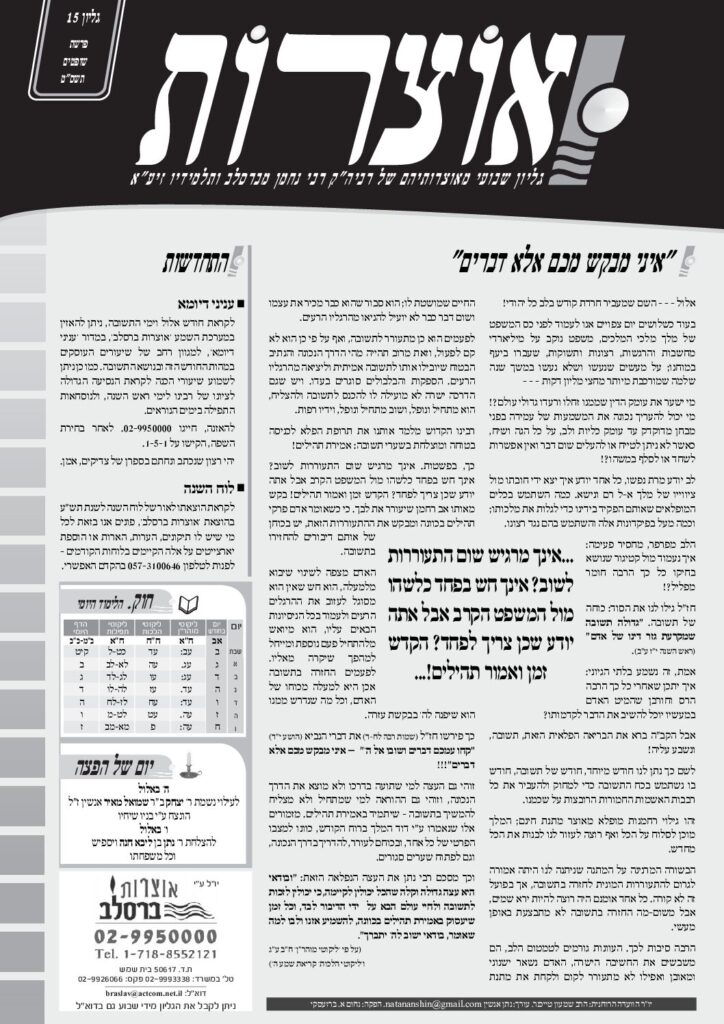 אוצרות 015 – שופטים תשסט