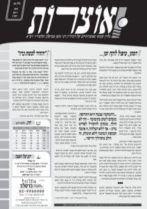 אוצרות 016 – כי תצא תשסט