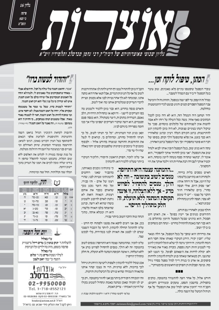 אוצרות 016 – כי תצא תשסט