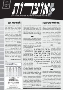 אוצרות 020 – חג הסוכות תשע
