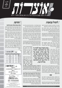 אוצרות 021 – בראשית תשע