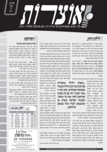 אוצרות 022 – נח תשע