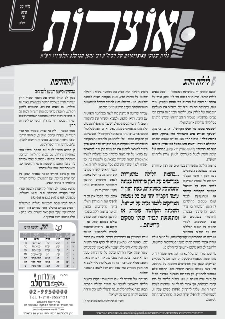 אוצרות 022 – נח תשע