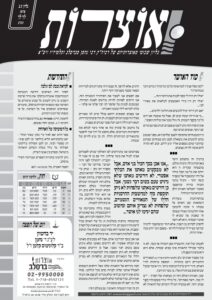 אוצרות 023 – לךלך תשע