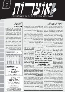 אוצרות 024 – וירא תשע