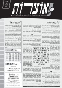 אוצרות 025 – חיי שרה תשע